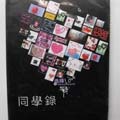 定制個性同學(xué)錄畢業(yè)紀(jì)念冊